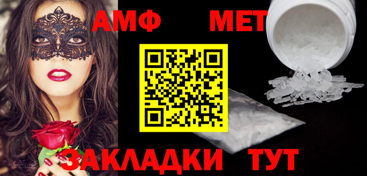 Домодедово  Amphetamine VHQ  Вход с VPN 