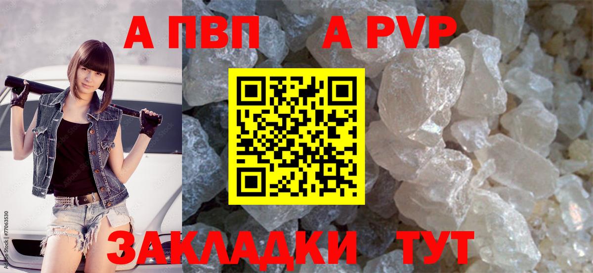 A-PVP крисы CK Домодедово