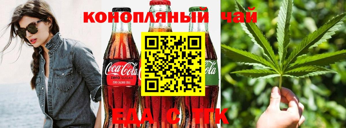 Cannafood конопля Домодедово