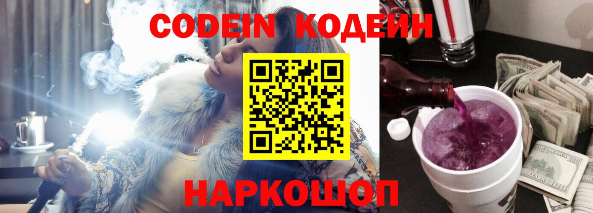 Кодеин напиток Lean (лин)  Кодеин напиток Lean (лин)  Вход с VPN  Домодедово 