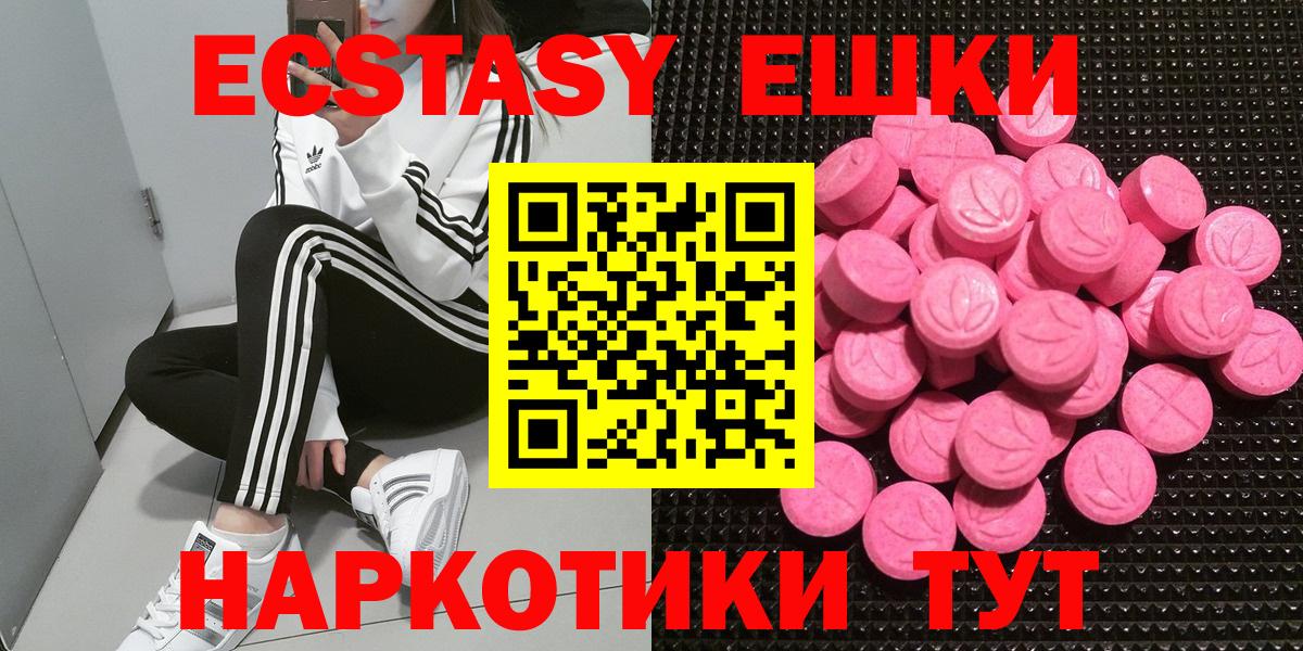 Ecstasy VHQ  Ecstasy  Экстази круглые  как найти   Вход с VPN  Домодедово 
