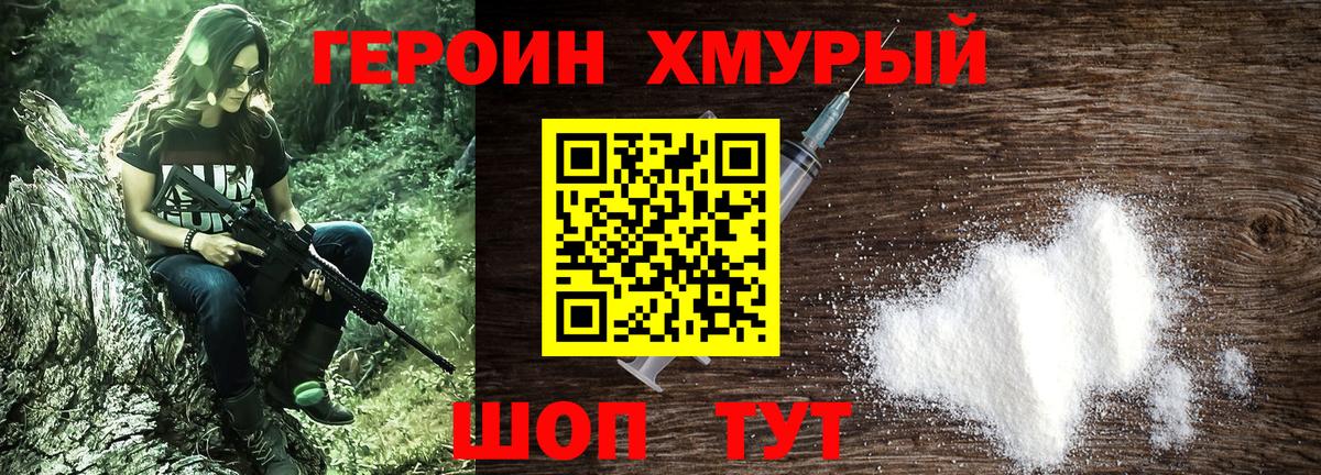 ГЕРОИН гречка Домодедово