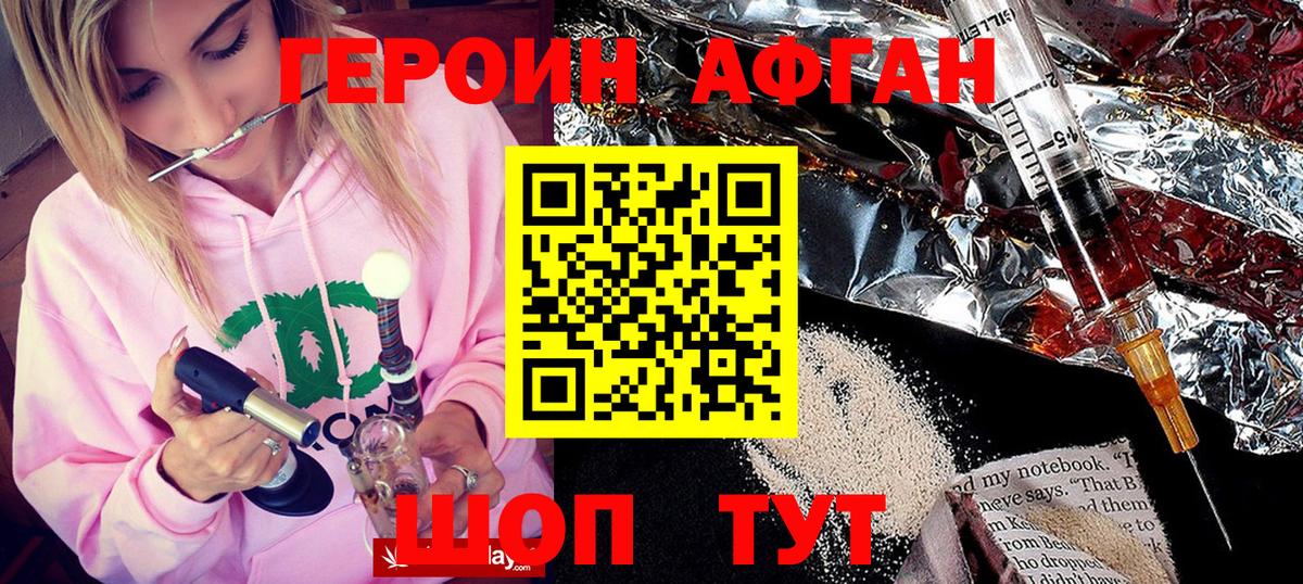 Домодедово  ГЕРОИН белый  Вход с VPN 