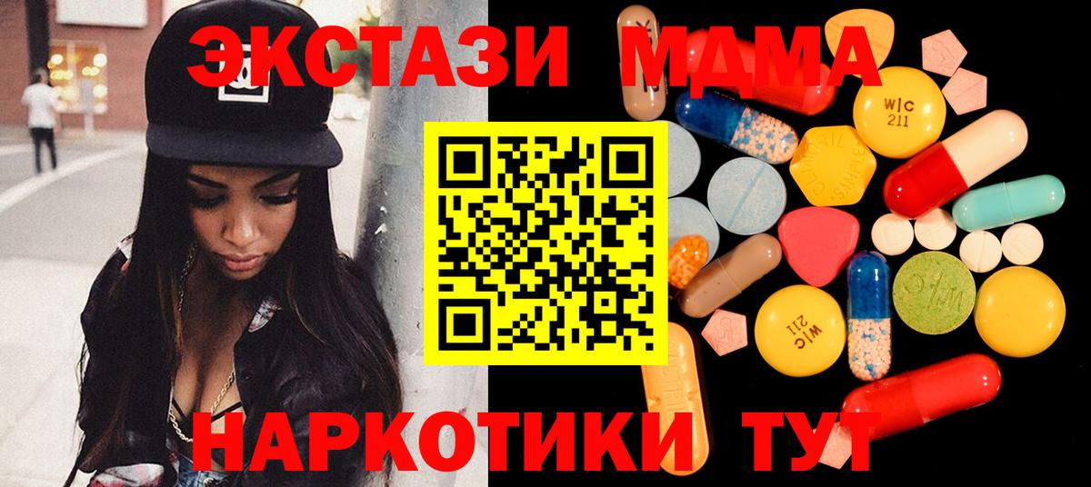 МДМА Molly  Вход с VPN  MDMA  Домодедово 