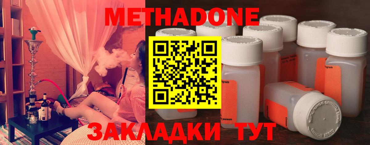 Метадон methadone Домодедово