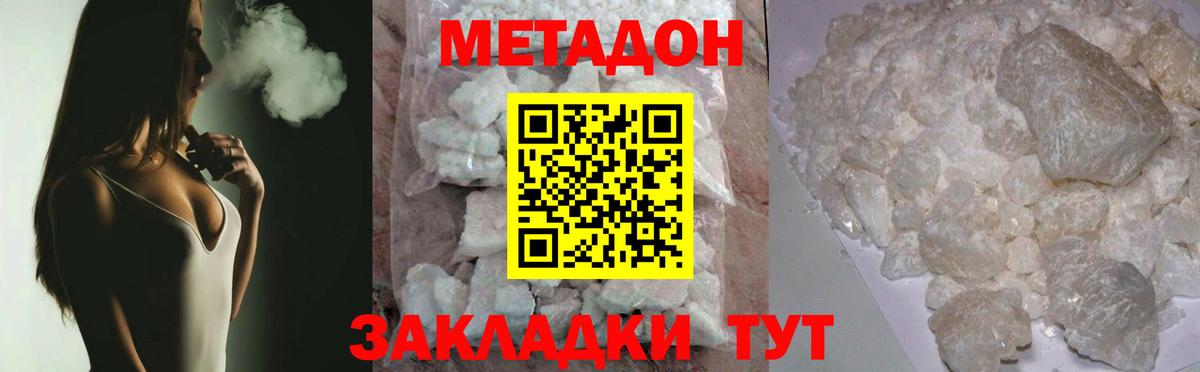 Домодедово  Метадон мёд  Вход с VPN 