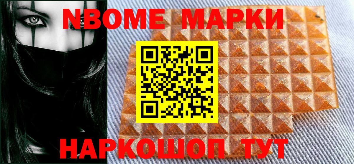 Марки 25I-NBOMe 1,8мг  Вход с VPN  Домодедово  Марки 25I-NBOMe 1,8мг 
