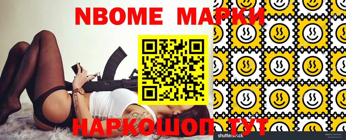 Марки 25I-NBOMe 1500мкг Домодедово