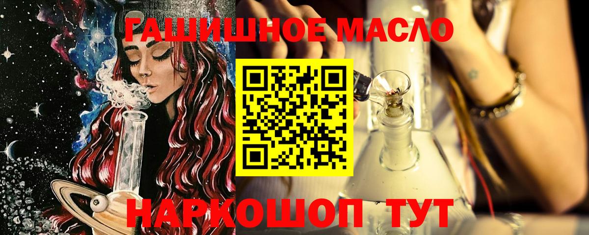 ТГК гашишное масло Домодедово