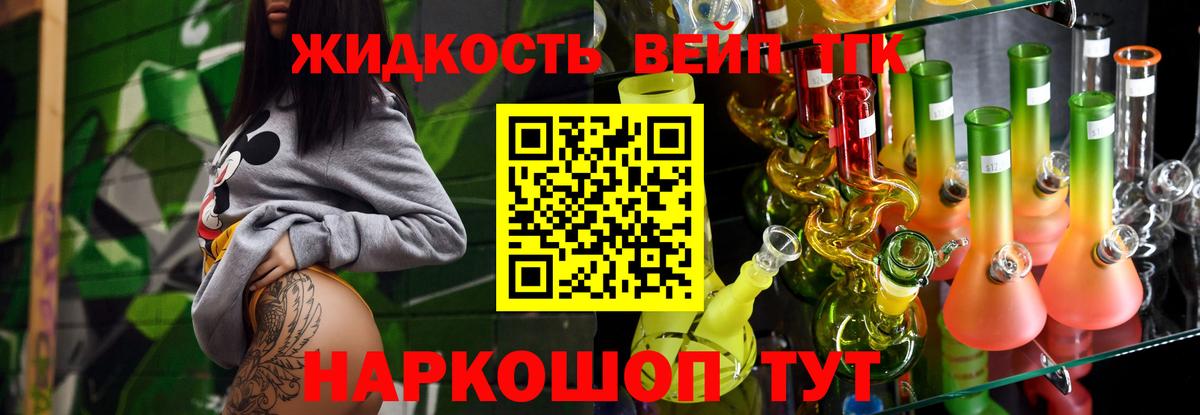 ТГК вейп с тгк  ТГК концентрат  Вход с VPN  дарнет шоп  Домодедово 